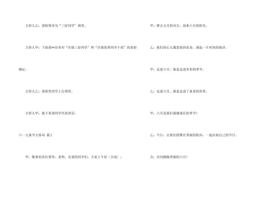 六一儿童节主持词集锦四篇_第2页