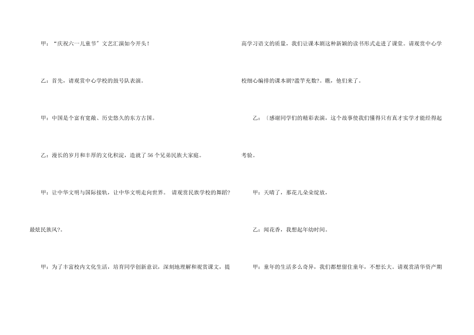 六一儿童节主持词集锦四篇_第3页