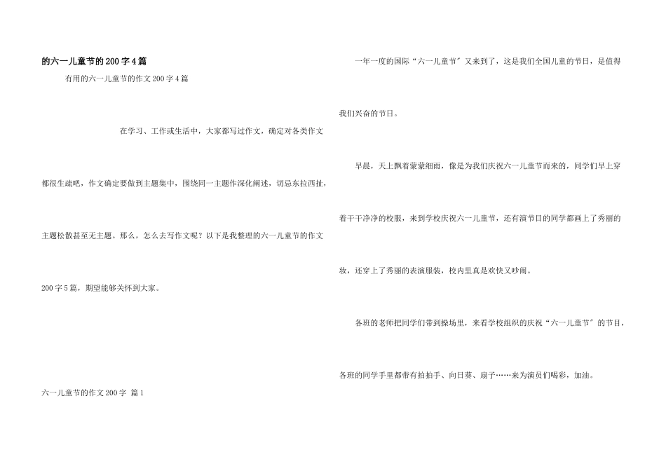 六一儿童节200字4篇_第1页