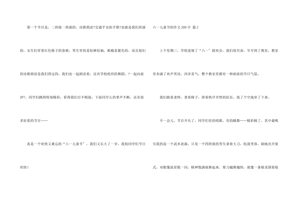 六一儿童节200字4篇_第2页