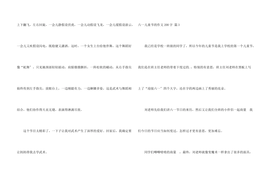 六一儿童节200字4篇_第3页