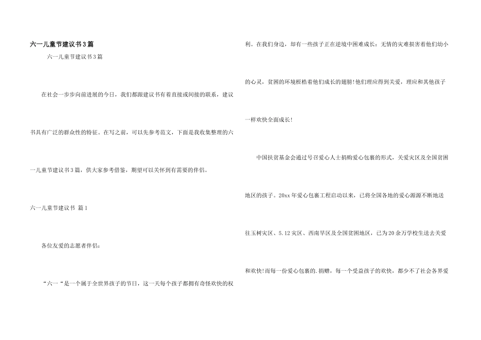 六一儿童节倡议书3篇_第1页
