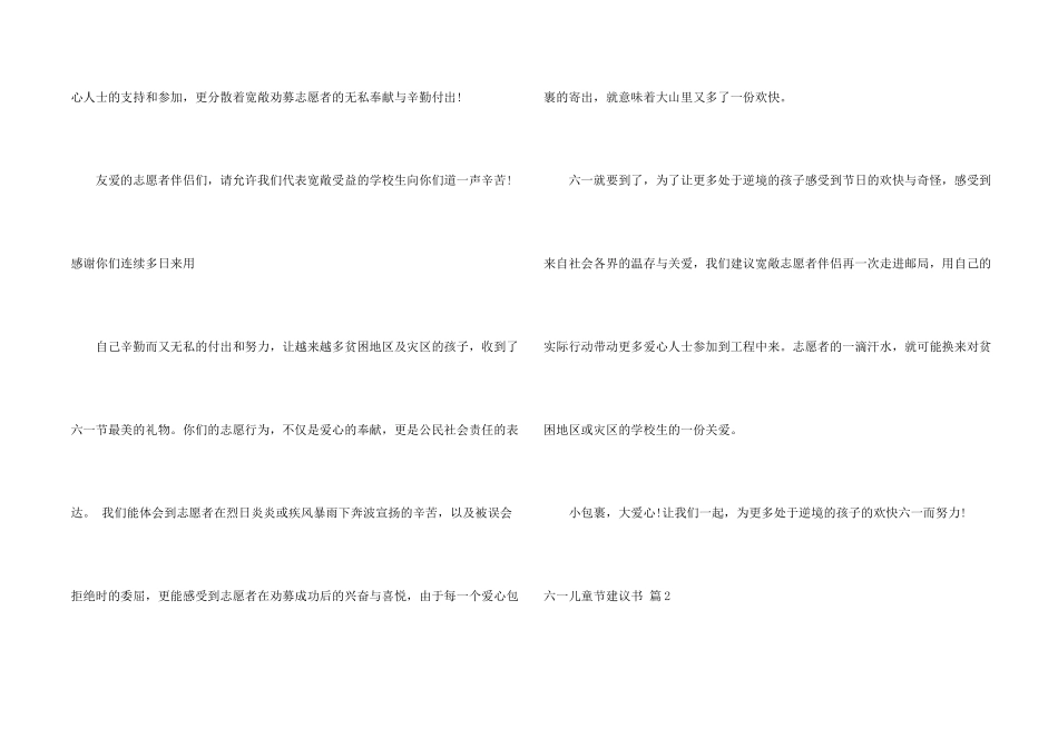 六一儿童节倡议书3篇_第2页