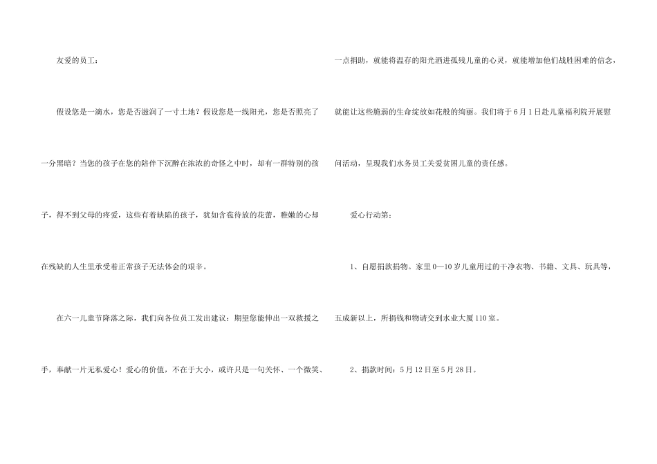 六一儿童节倡议书3篇_第3页