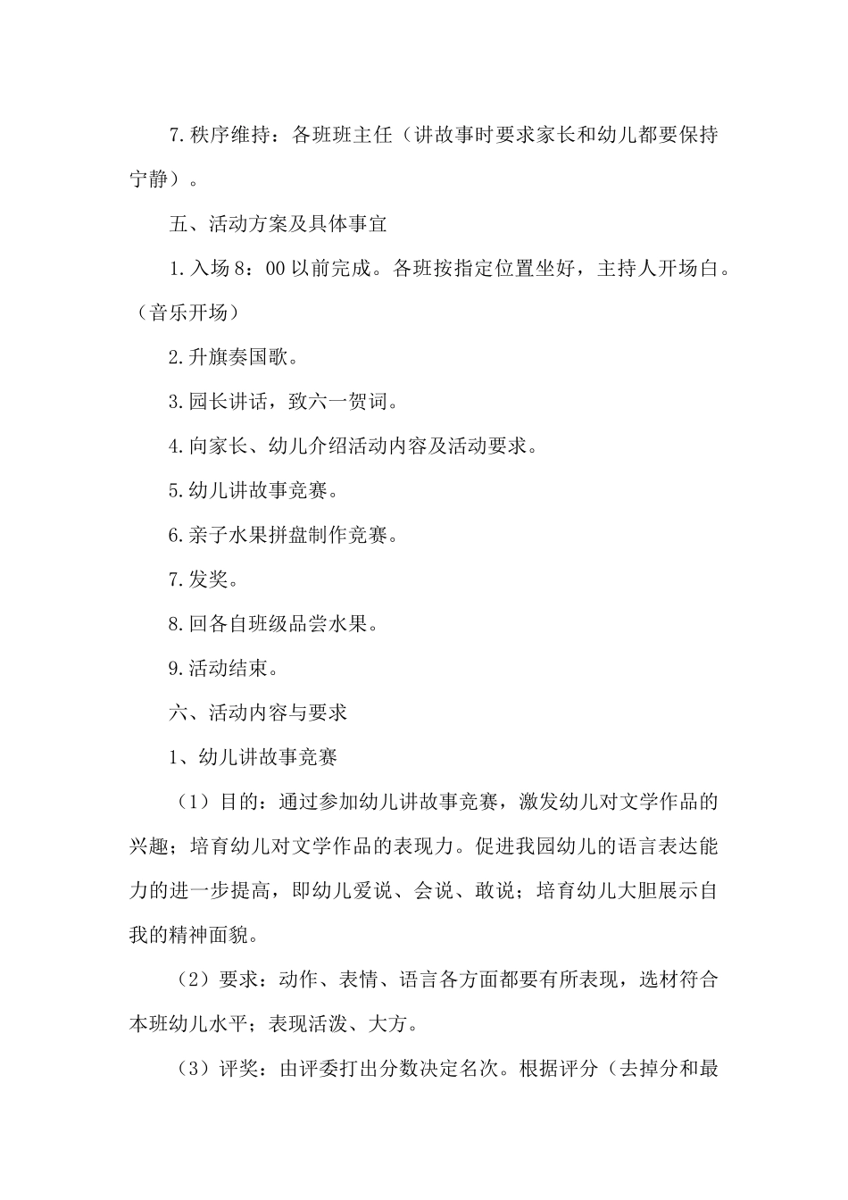 六一儿童节体育活动方案_第3页