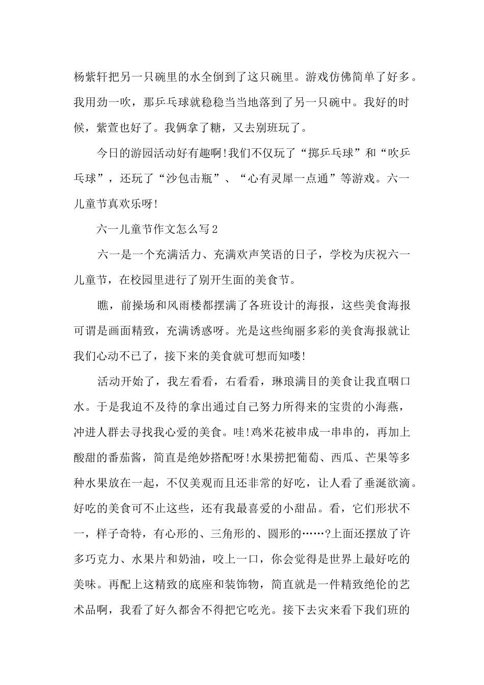 六一儿童节作文5篇_第2页