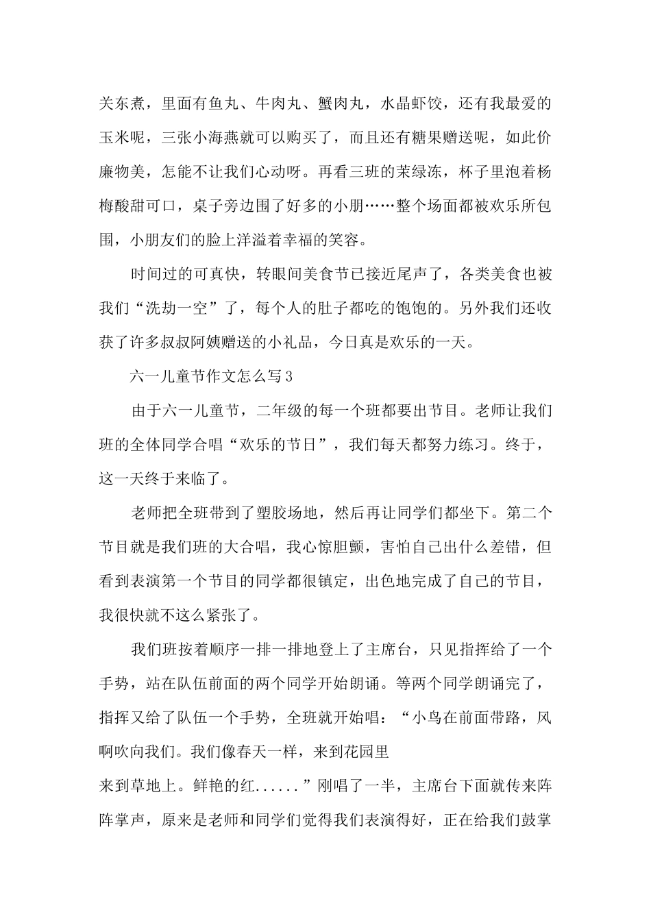 六一儿童节作文5篇_第3页