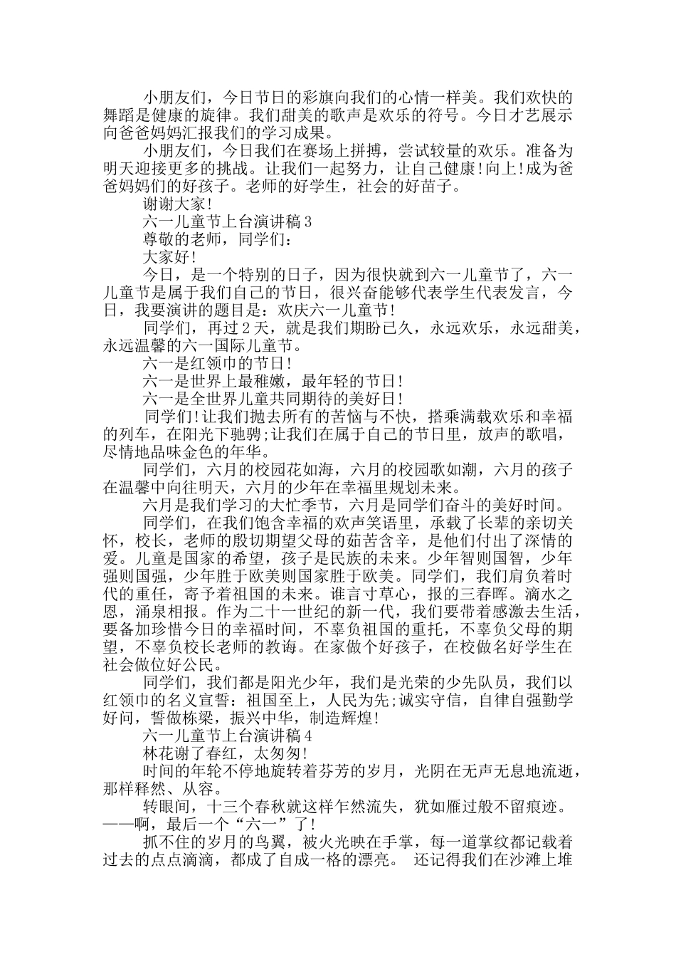 六一儿童节上台演讲稿_第2页