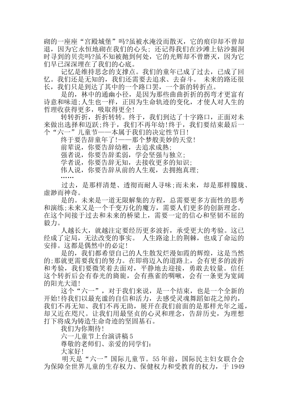 六一儿童节上台演讲稿_第3页