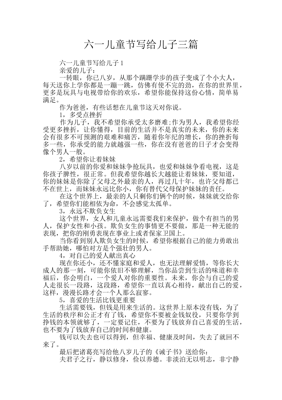 六一儿童节写给儿子三篇_第1页