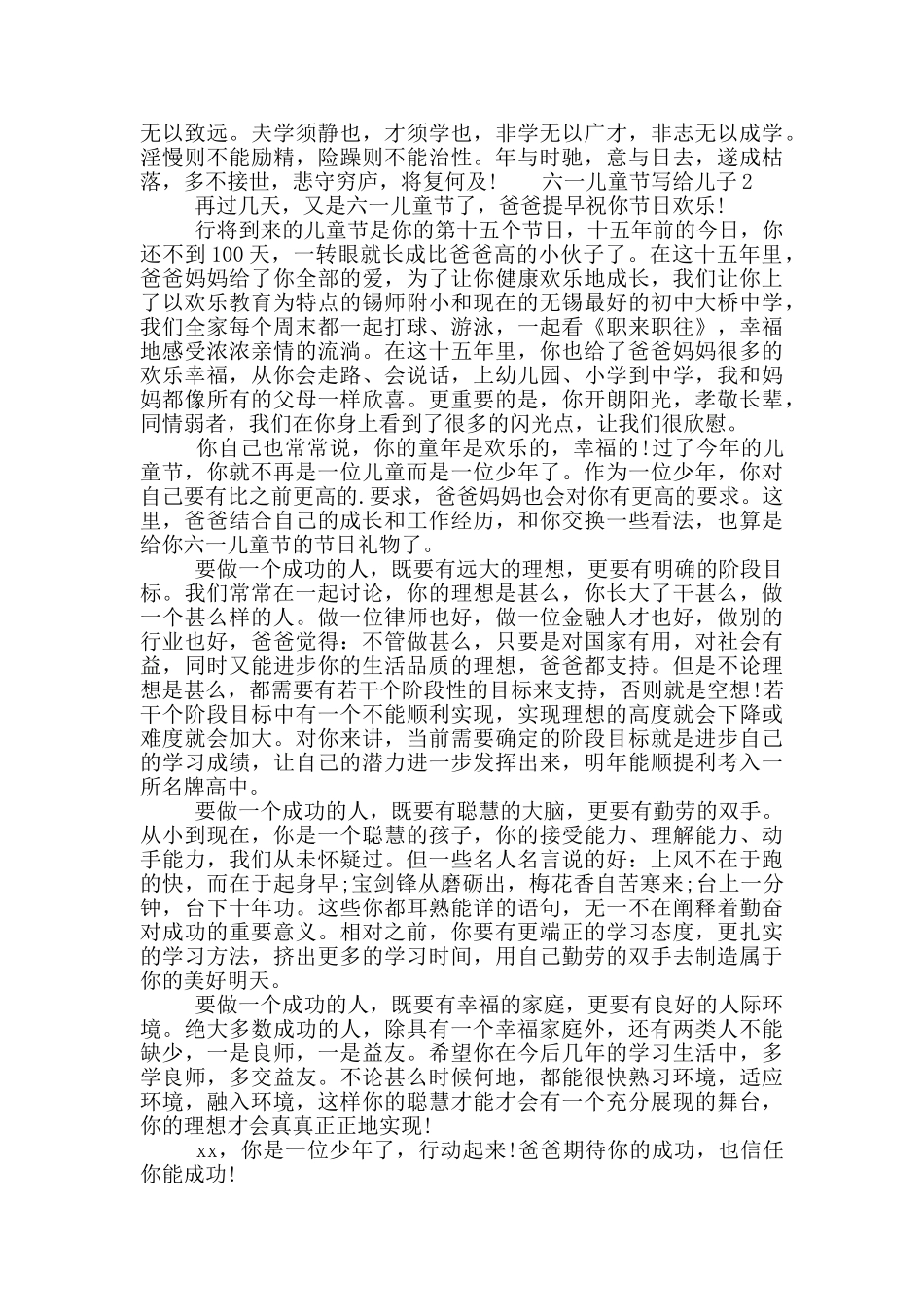 六一儿童节写给儿子三篇_第2页