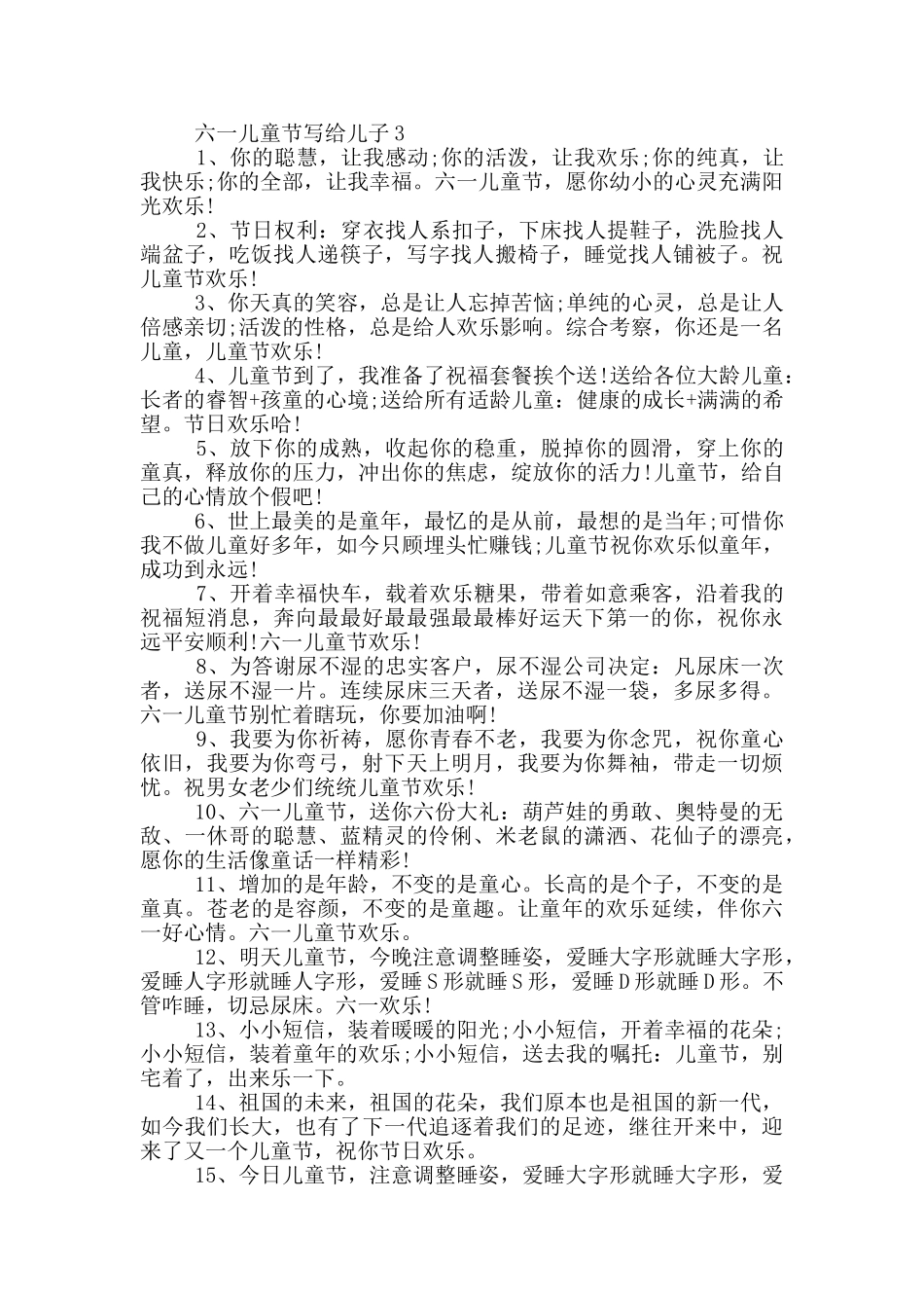 六一儿童节写给儿子三篇_第3页