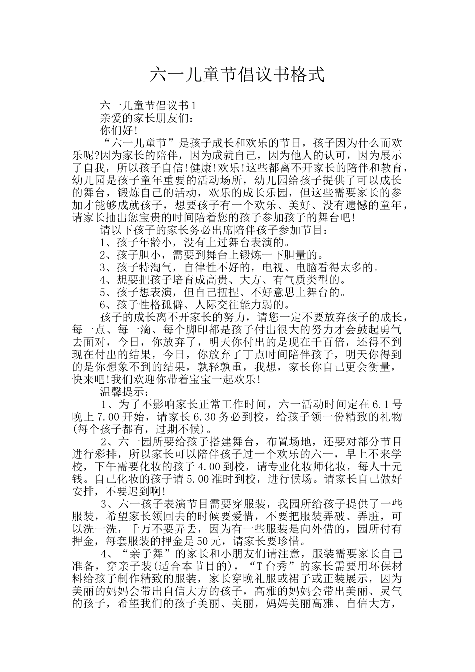 六一儿童节倡议书格式_第1页