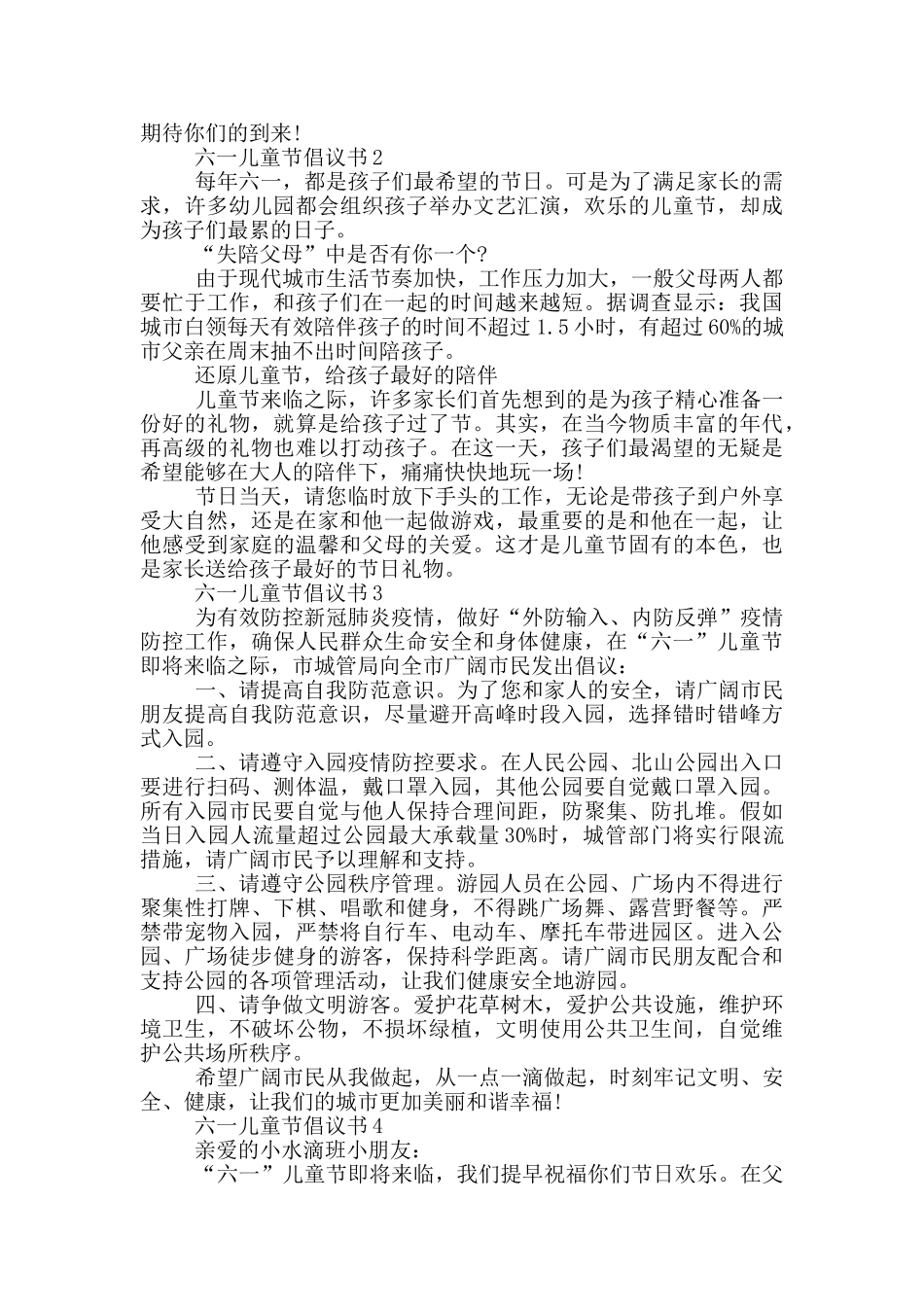 六一儿童节倡议书格式_第2页