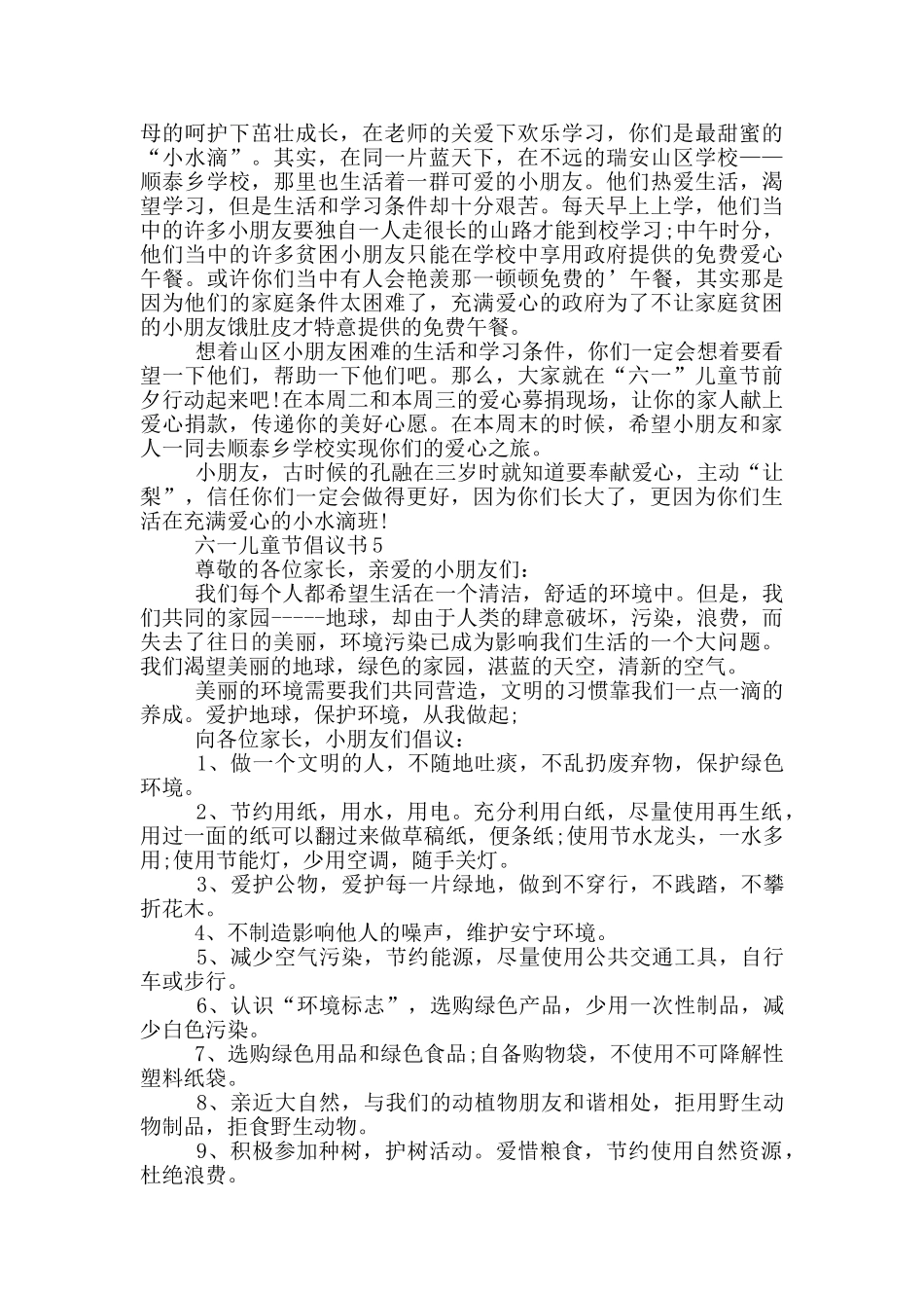 六一儿童节倡议书格式_第3页