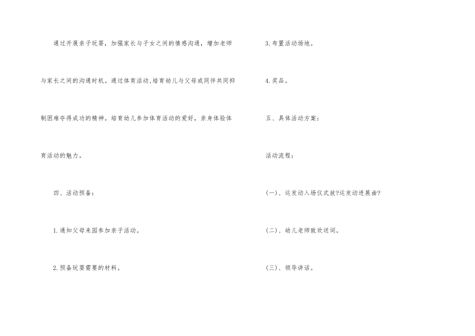 六一儿童节创意活动方案_第2页