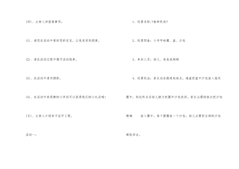 六一儿童节创意活动方案_第3页