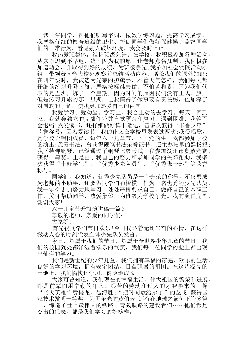 六一儿童节升旗演讲稿十篇_第2页