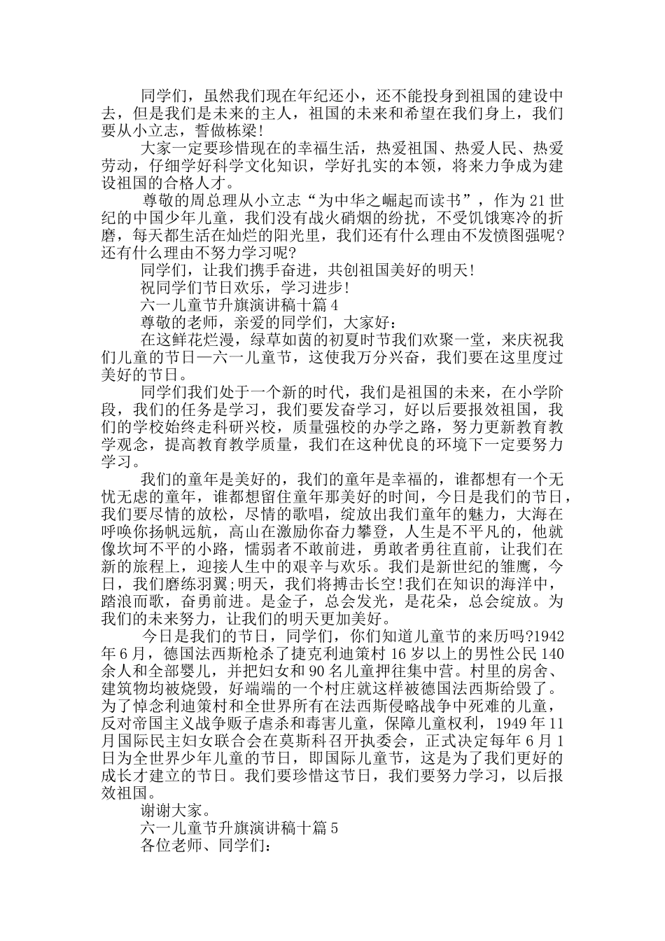 六一儿童节升旗演讲稿十篇_第3页