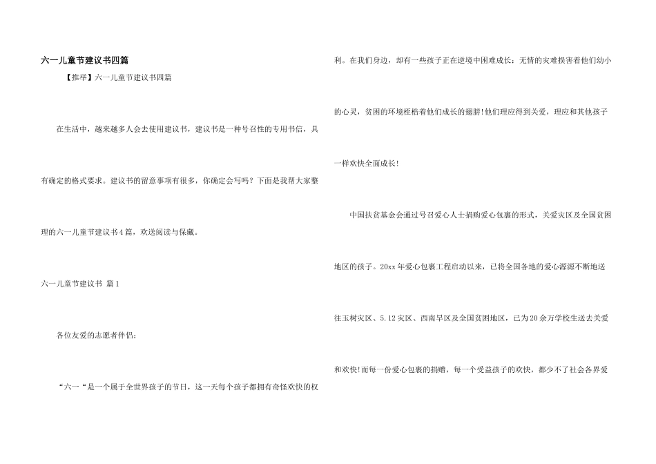 六一儿童节倡议书四篇_第1页