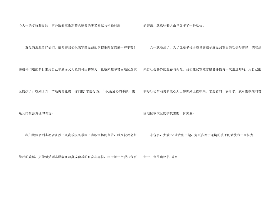 六一儿童节倡议书四篇_第2页