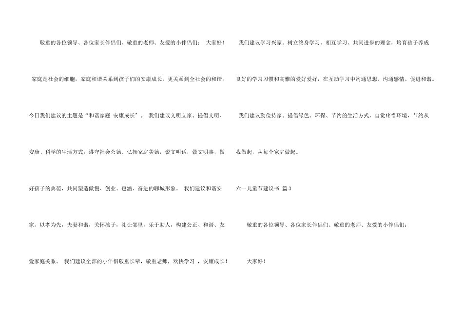 六一儿童节倡议书四篇_第3页