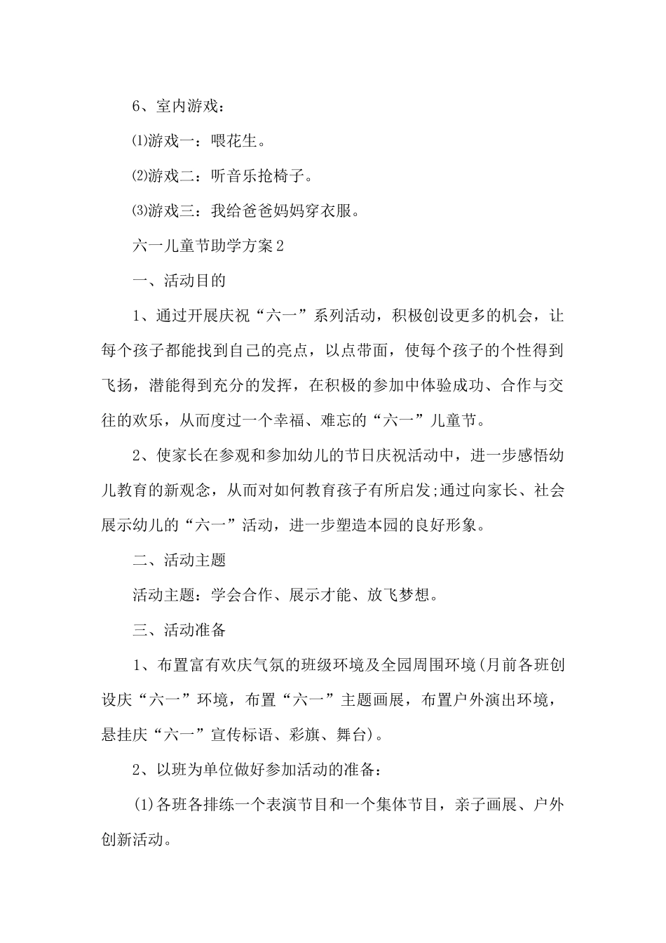 六一儿童节助学方案_第2页
