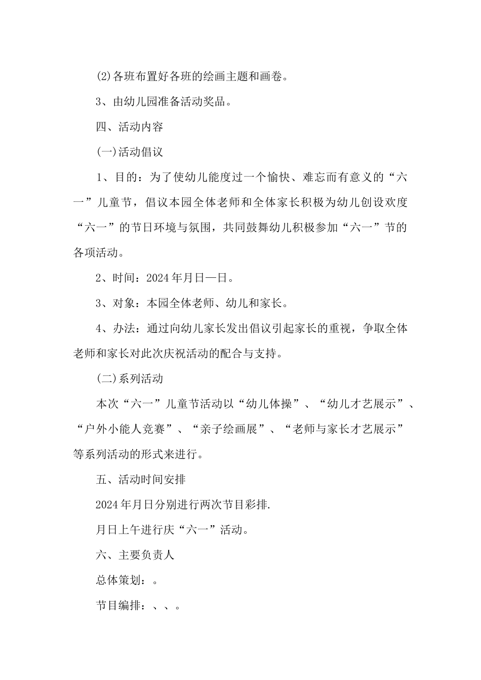 六一儿童节助学方案_第3页