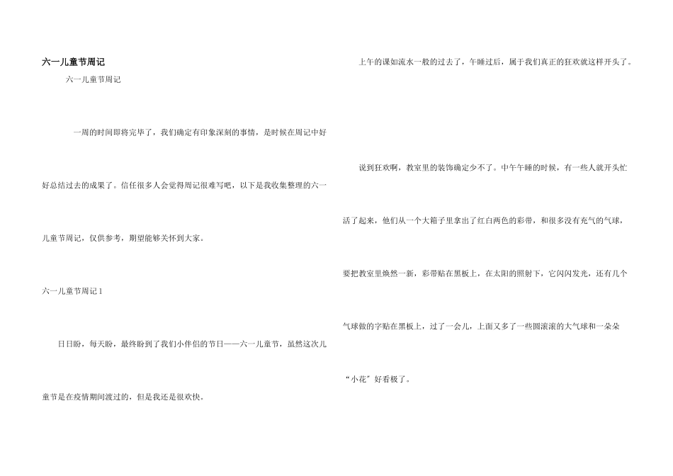 六一儿童节周记_第1页