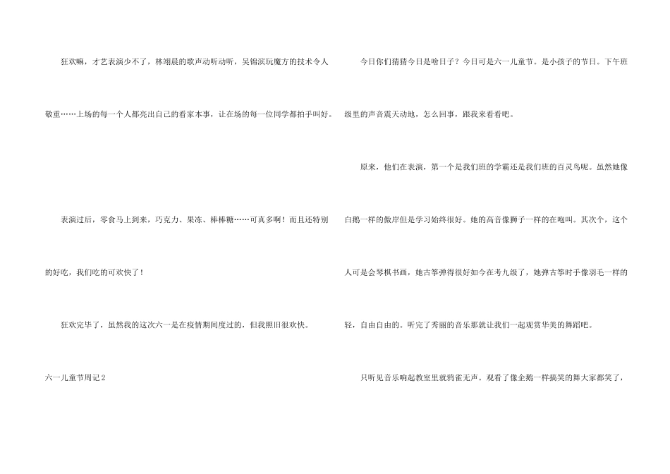 六一儿童节周记_第2页