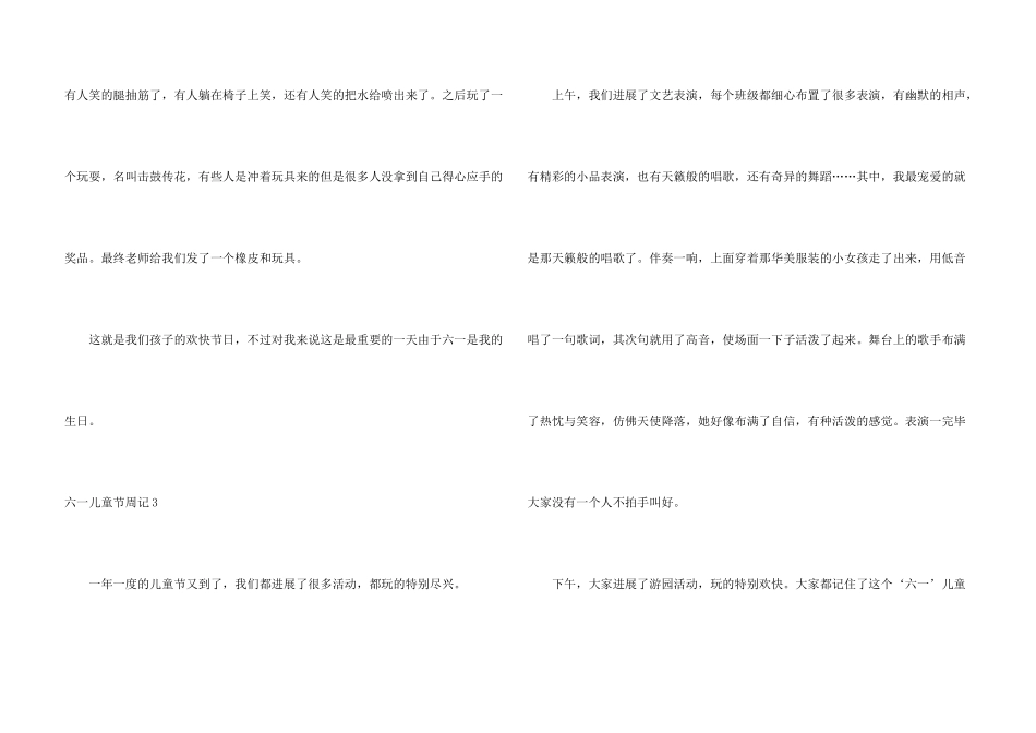 六一儿童节周记_第3页