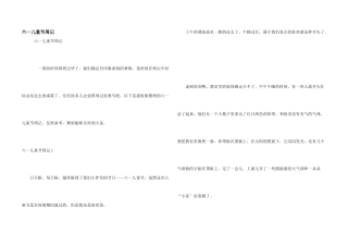 六一儿童节周记