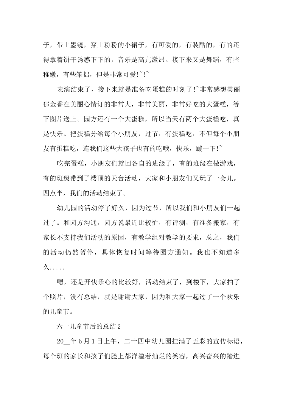 六一儿童节后的总结五篇_第2页