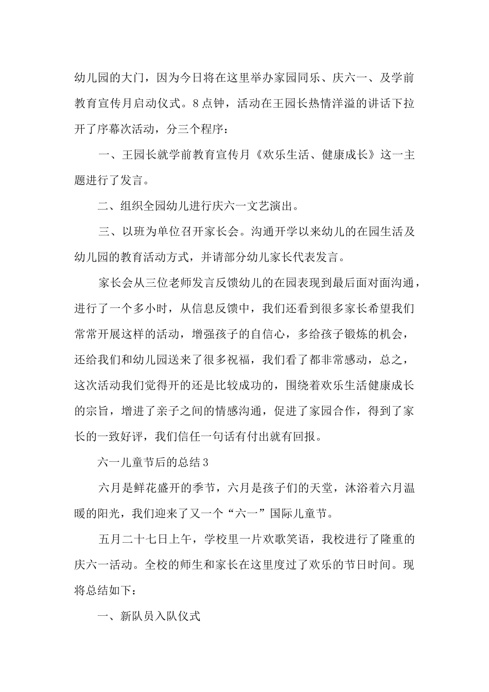 六一儿童节后的总结五篇_第3页