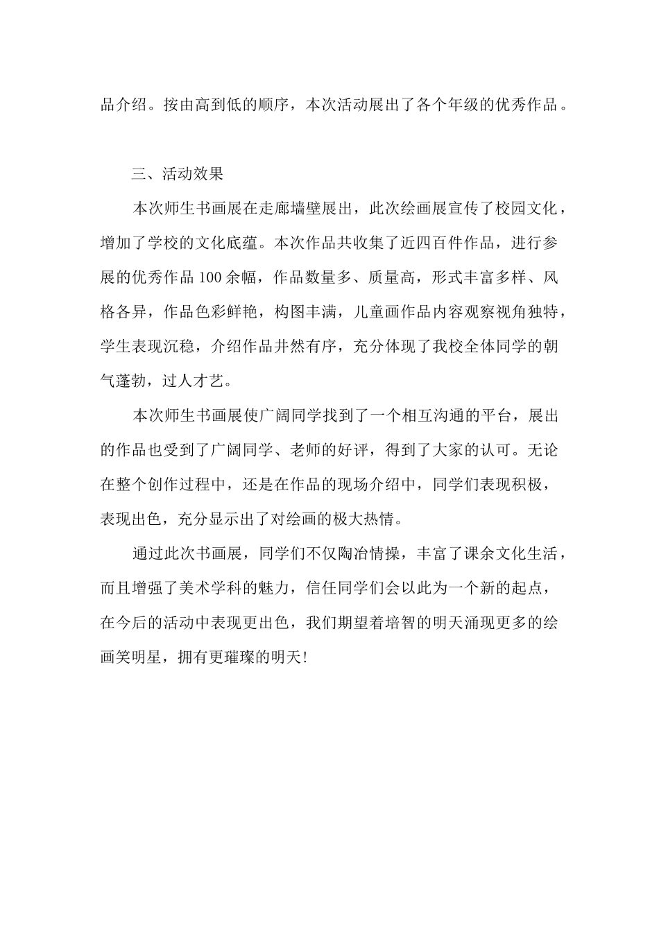 六一儿童节单位工作总结5篇_第2页