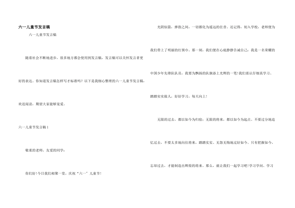 六一儿童节发言稿_第1页