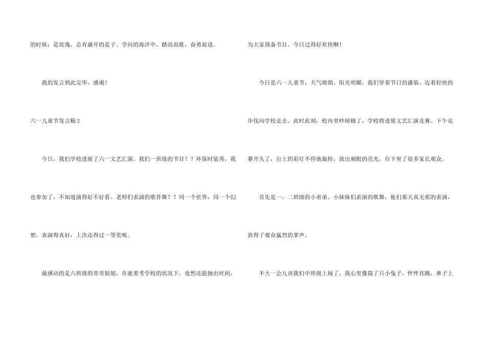六一儿童节发言稿_第3页