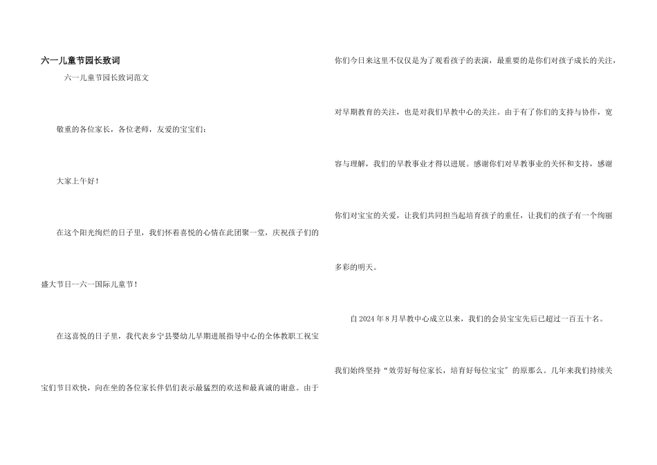 六一儿童节园长致词_第1页