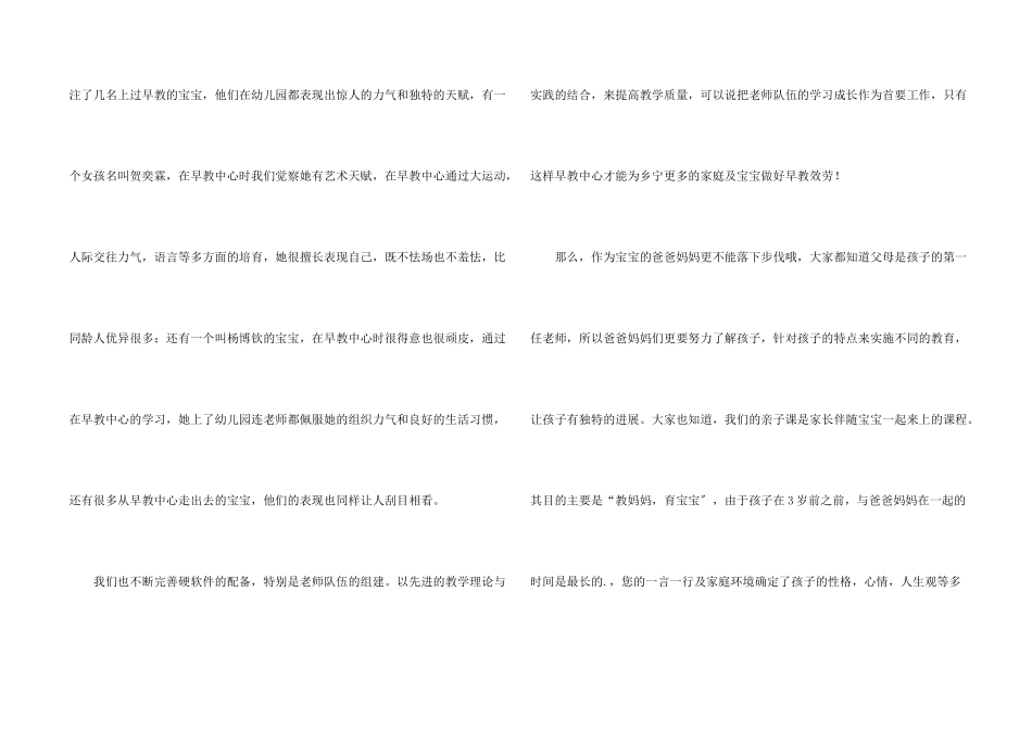 六一儿童节园长致词_第2页