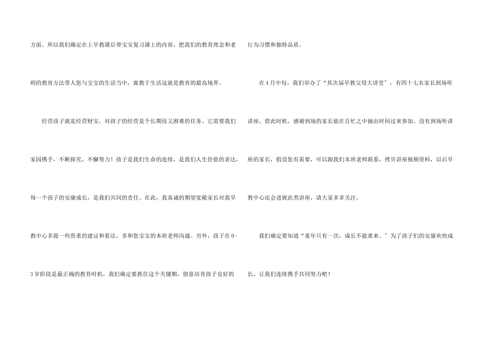 六一儿童节园长致词_第3页