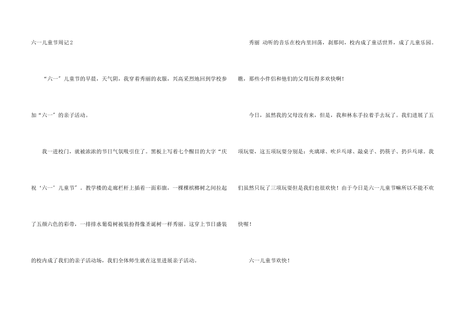六一儿童节周记13篇_第2页