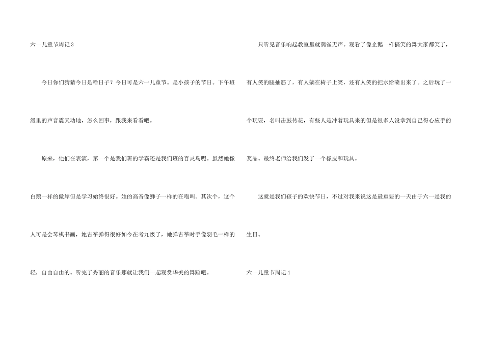 六一儿童节周记13篇_第3页