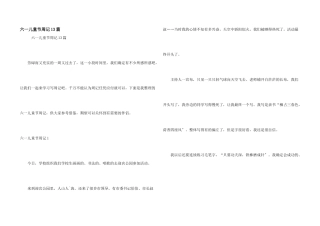 六一儿童节周记13篇