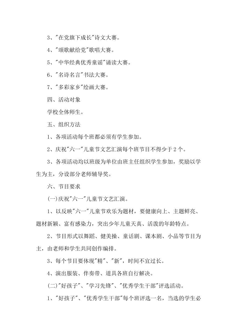六一儿童节大学活动方案5篇_第2页