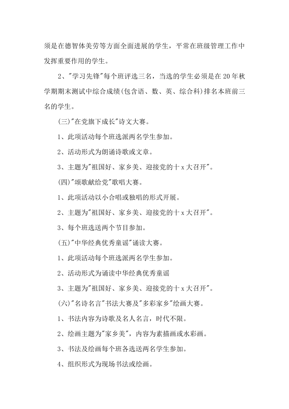 六一儿童节大学活动方案5篇_第3页