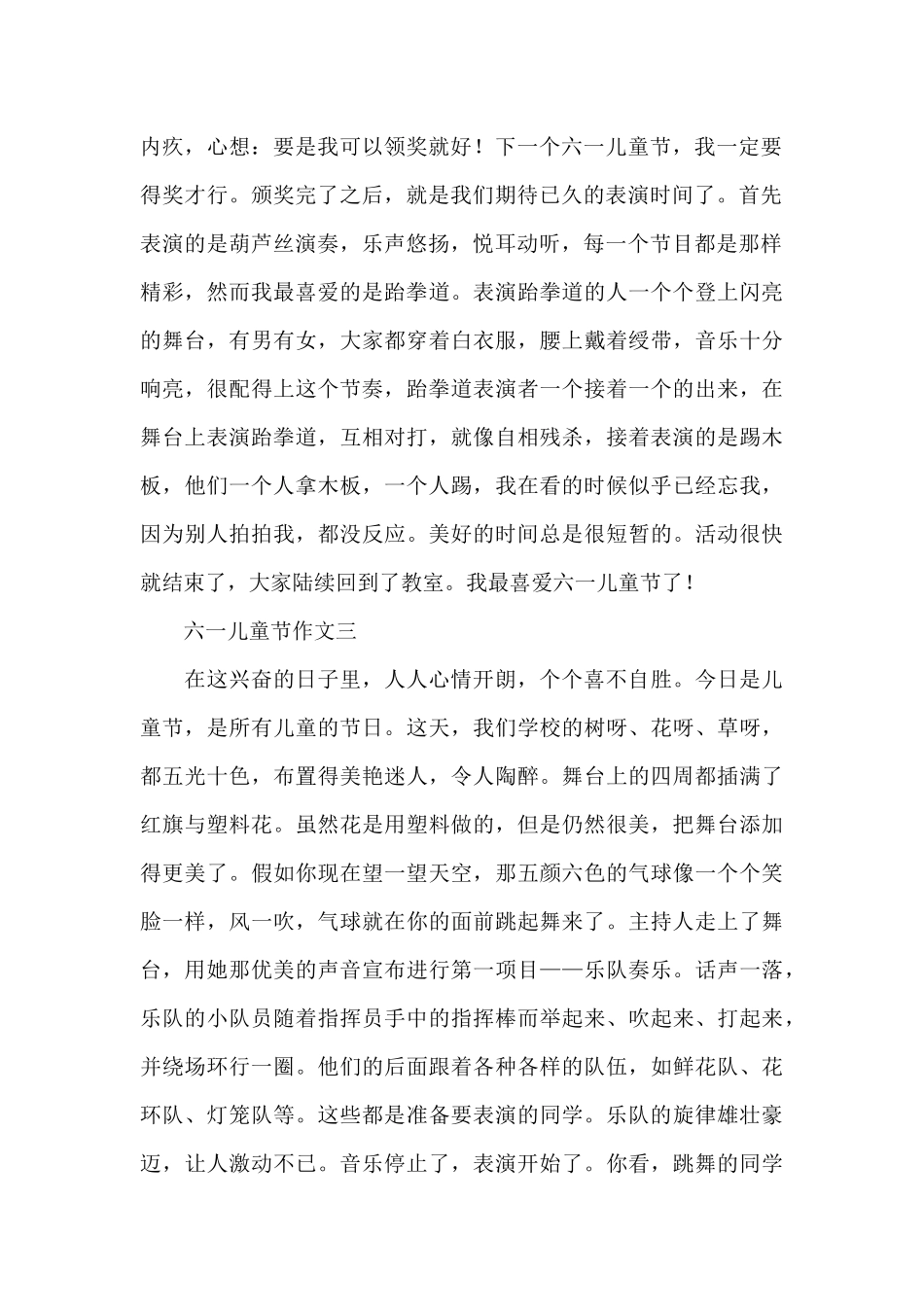 六一儿童节作文范文集锦五篇_第2页
