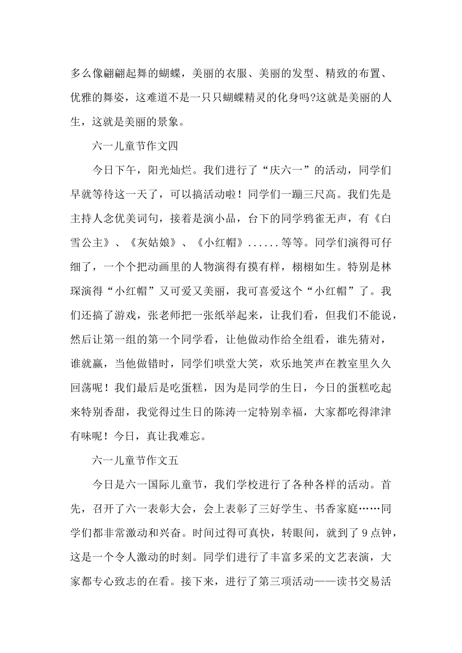 六一儿童节作文范文集锦五篇_第3页