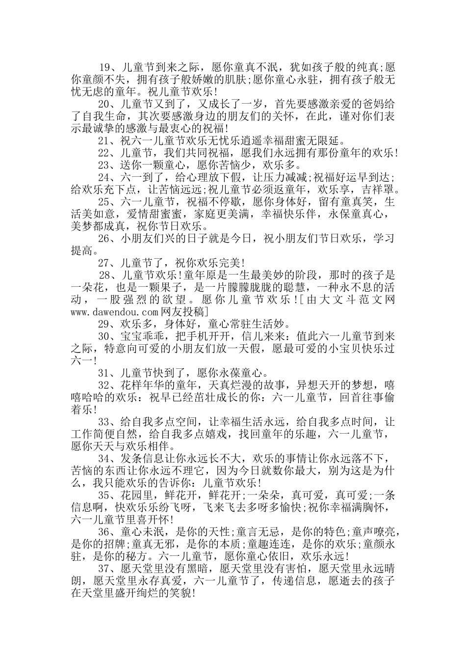 六一儿童节创意文案_第2页