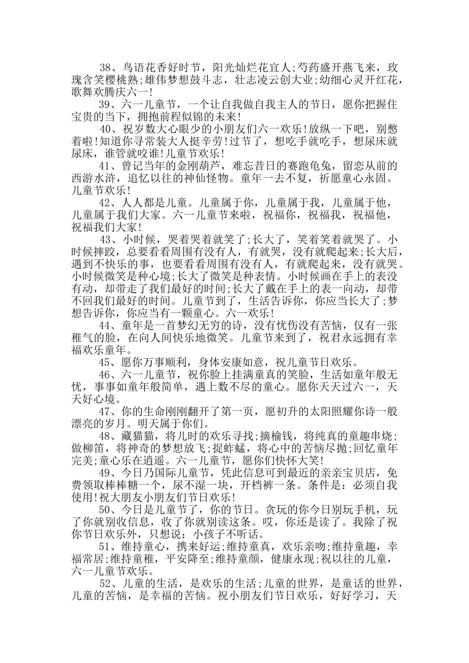 六一儿童节创意文案_第3页