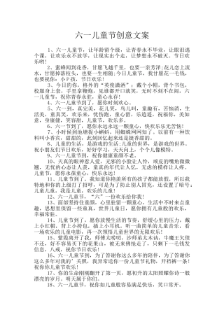 六一儿童节创意文案